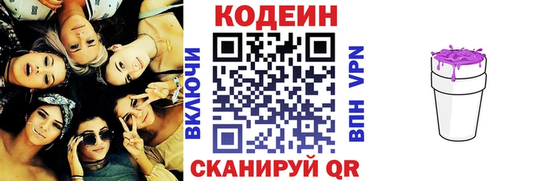 Codein напиток Lean (лин)  Купить где  Называевск 